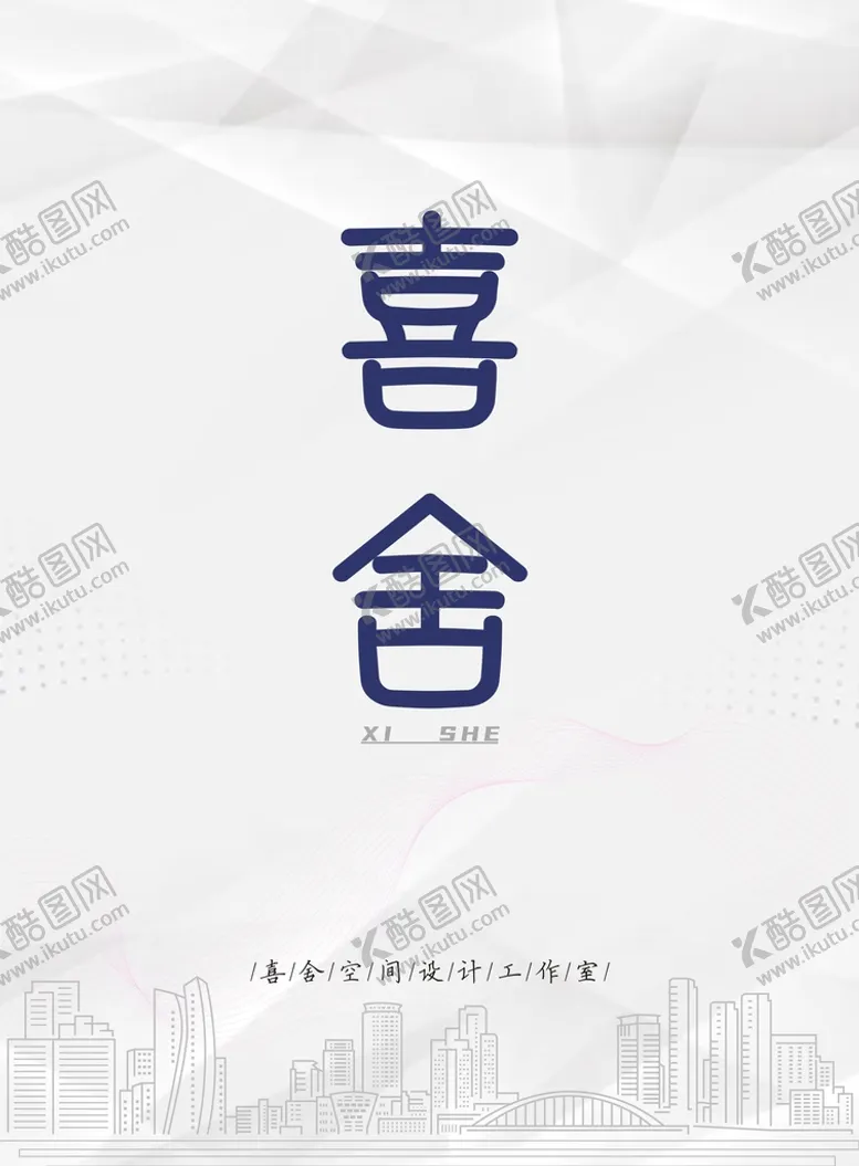 编号：58930901300619099852【酷图网】源文件下载-建筑工作室海报