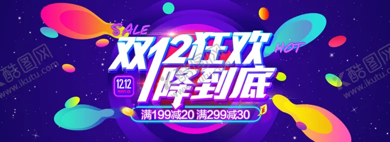 编号：75232004180352577754【酷图网】源文件下载-双十二狂欢