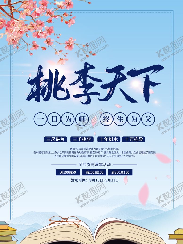 编号：21517905051715158211【酷图网】源文件下载-桃李天下