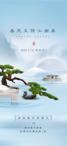 植树节海报中式