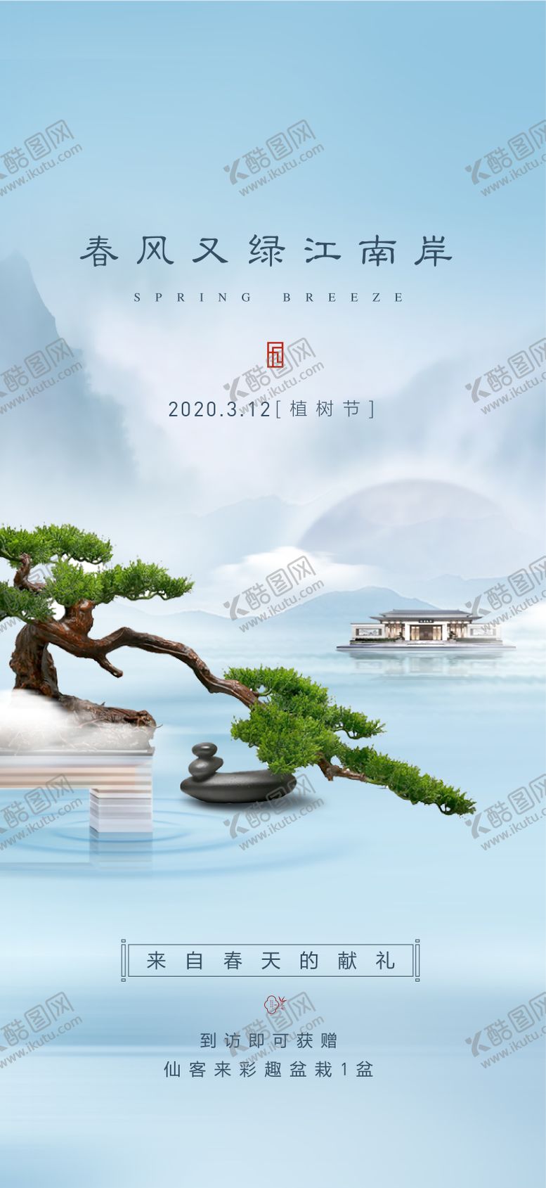 编号：44076902180208131440【酷图网】源文件下载-植树节海报中式