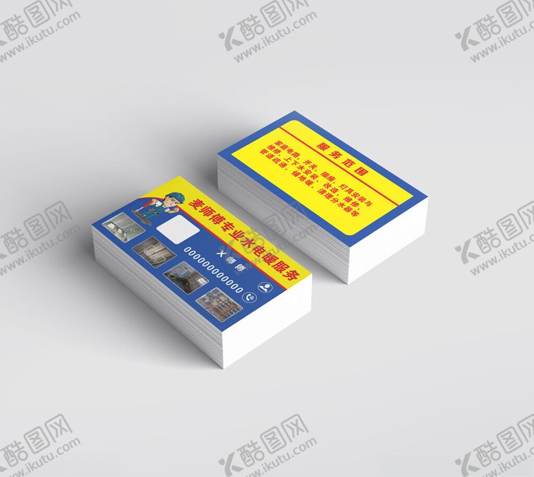 编号：75233202151714261361【酷图网】源文件下载-水电暖名片设计