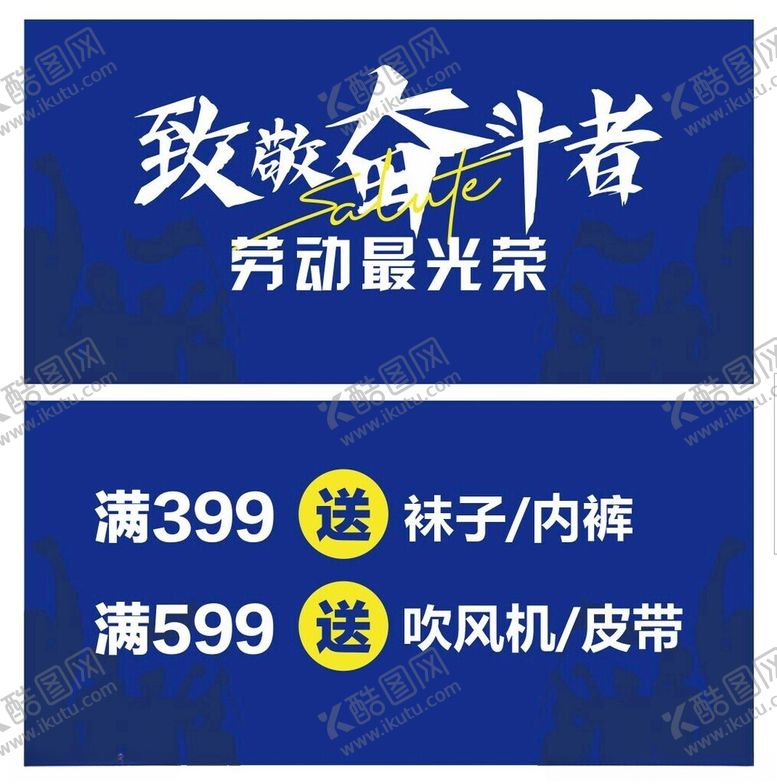 编号：31726302120149576850【酷图网】源文件下载-致敬奋斗者