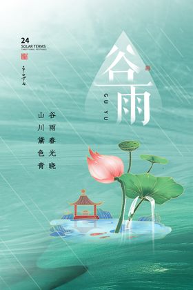 谷雨单页