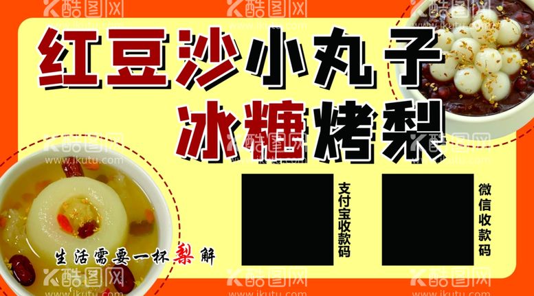 编号：14699902250003283792【酷图网】源文件下载-红豆沙小丸子