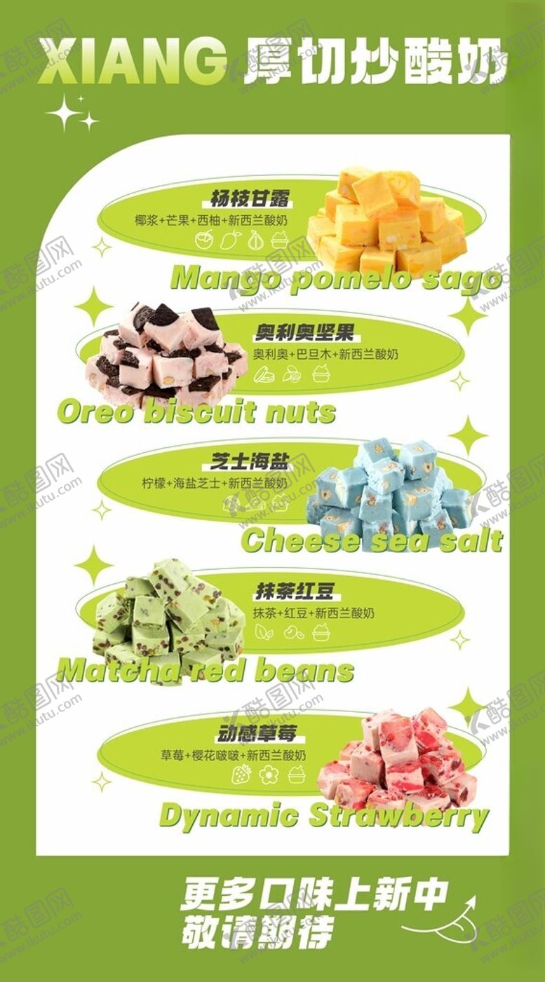 编号：95844104092117028643【酷图网】源文件下载-厚切炒酸奶