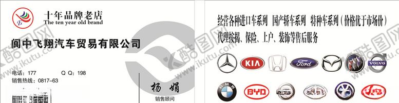编号：60295010211211166546【酷图网】源文件下载-汽车名片