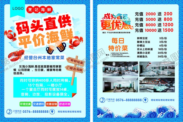 编号：22439702160325175872【酷图网】源文件下载-海鲜宣传单
