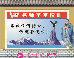 名师学堂校训