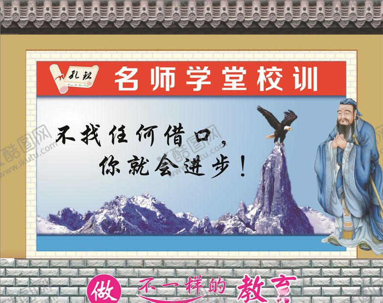 编号：12411909160433383643【酷图网】源文件下载-名师学堂校训