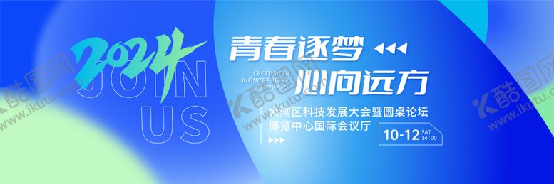 编号：91927912051340367797【酷图网】源文件下载-青春逐梦 