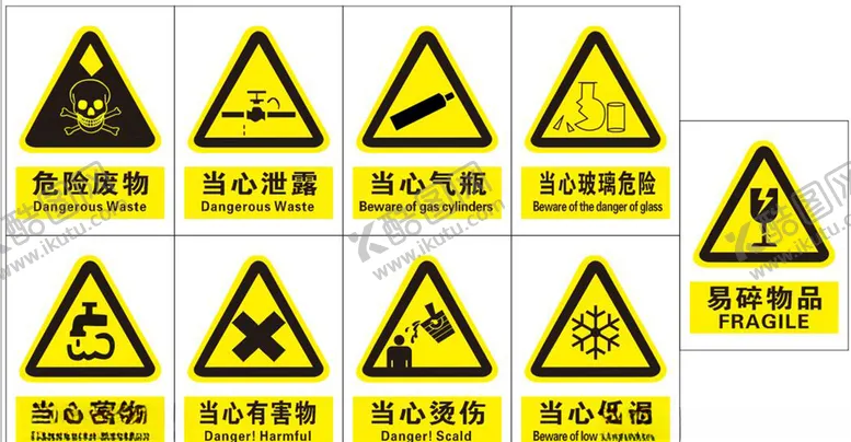 编号：72698506241018119627【酷图网】源文件下载-安全标识