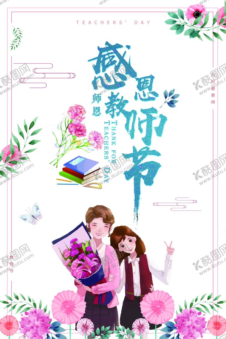 编号：78115107091056436700【酷图网】源文件下载-教师节