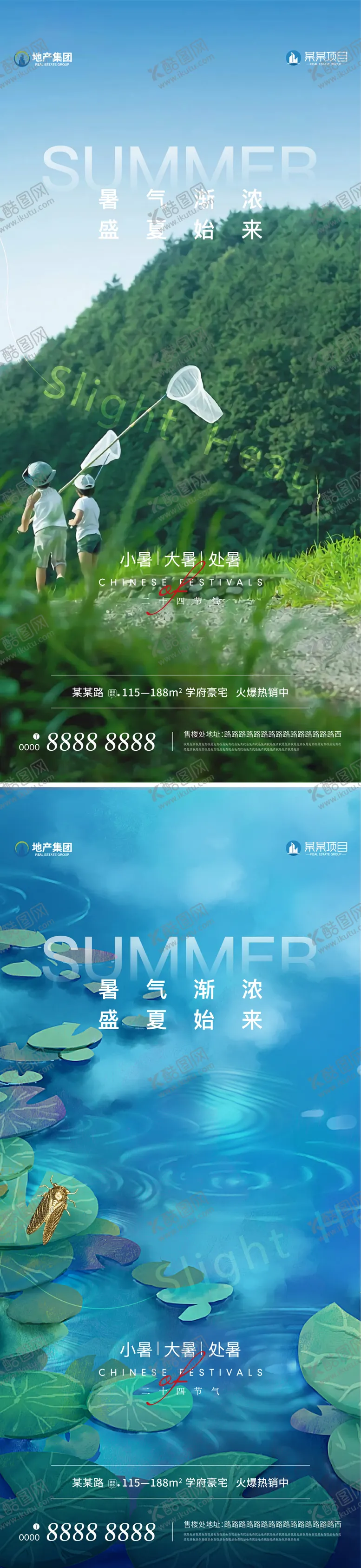 编号：49671112012106255325【酷图网】源文件下载-地产小暑大暑处暑系列海报