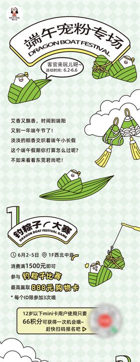 六一儿童节端午节童趣卡通活动长图
