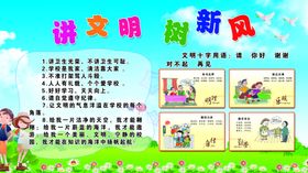 讲文明树新风