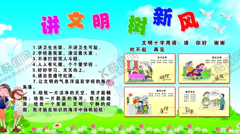 编号：59845205031637554810【酷图网】源文件下载-讲文明树新风