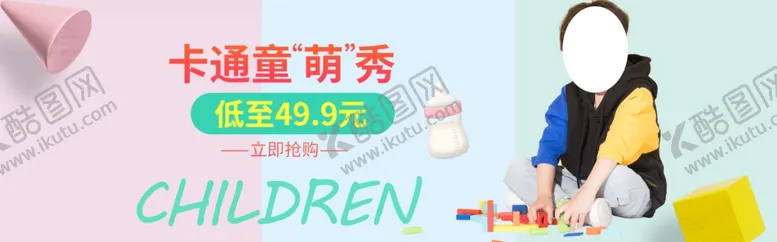 编号：80153106270329497483【酷图网】源文件下载-童装购