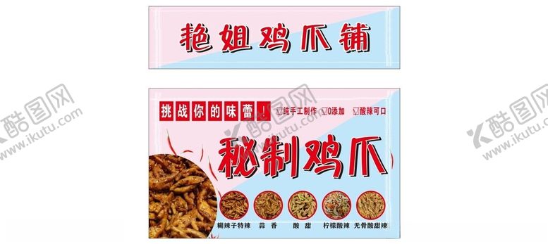 编号：22150701281834103521【酷图网】源文件下载-鸡爪