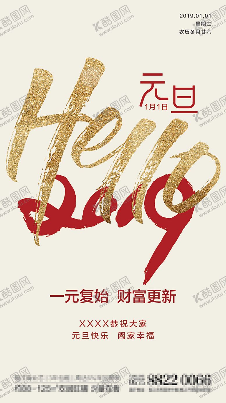 编号：32344001160947114176【酷图网】源文件下载-2019元旦微信稿海报