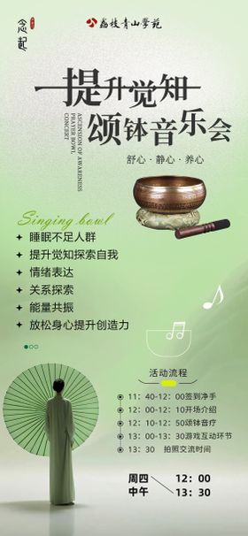 颂钵疗愈科普推文长途