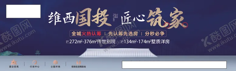 编号：86212801260709004491【酷图网】源文件下载-洋房展板