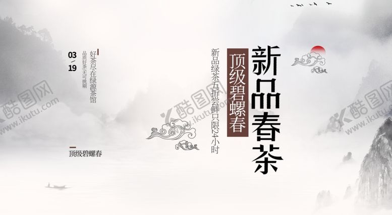 编号：61442006300744044959【酷图网】源文件下载-淘宝春茶模板
