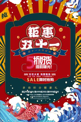 双11易拉宝68促销介绍