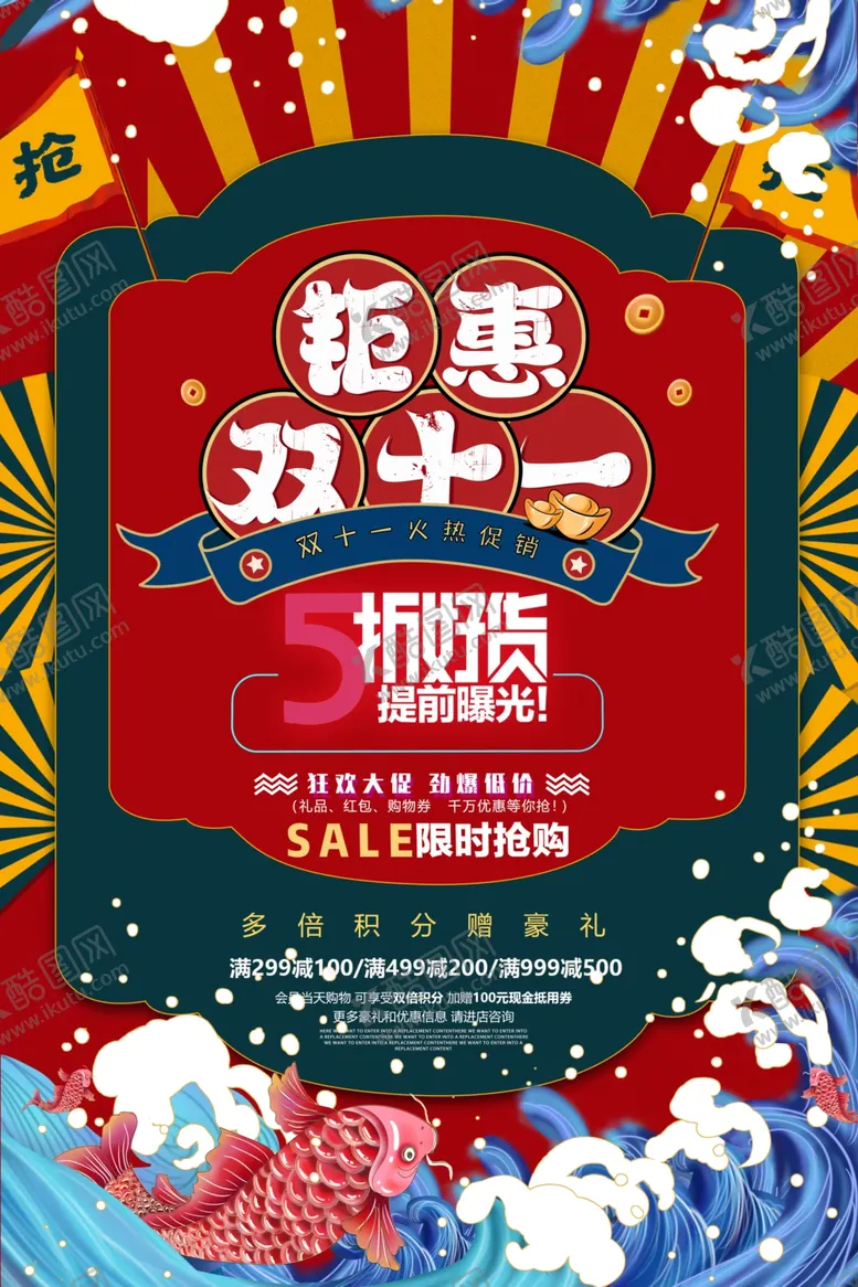 双11易拉宝68促销介绍