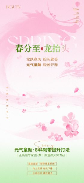医美早安春分龙抬头