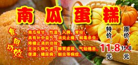 南瓜蛋糕海报