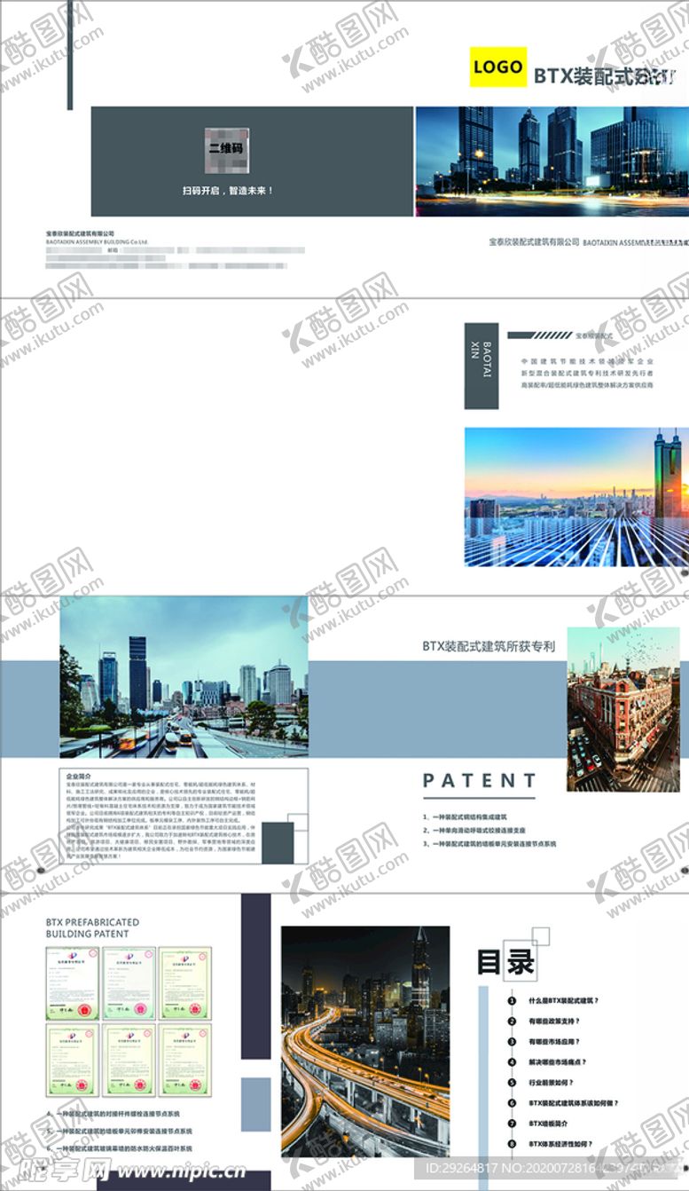 编号：90786706151744227656【酷图网】源文件下载-建筑行业画册