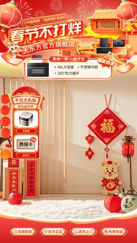 春节不打烊直播间贴片