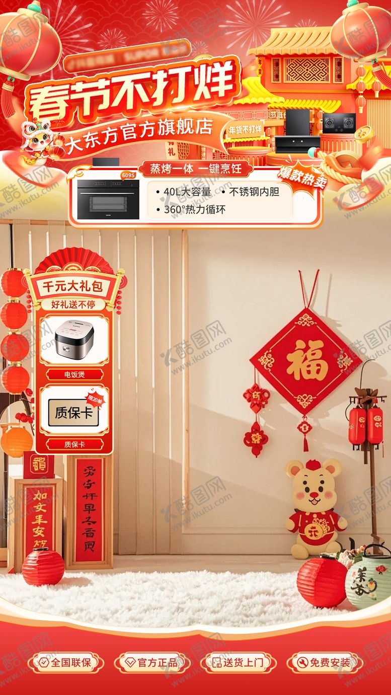 编号：58000401131225578494【酷图网】源文件下载-春节不打烊直播间贴片