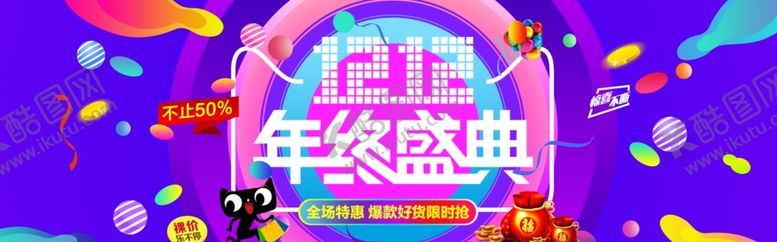 编号：38440810230352564518【酷图网】源文件下载-双十二海报双十一广告