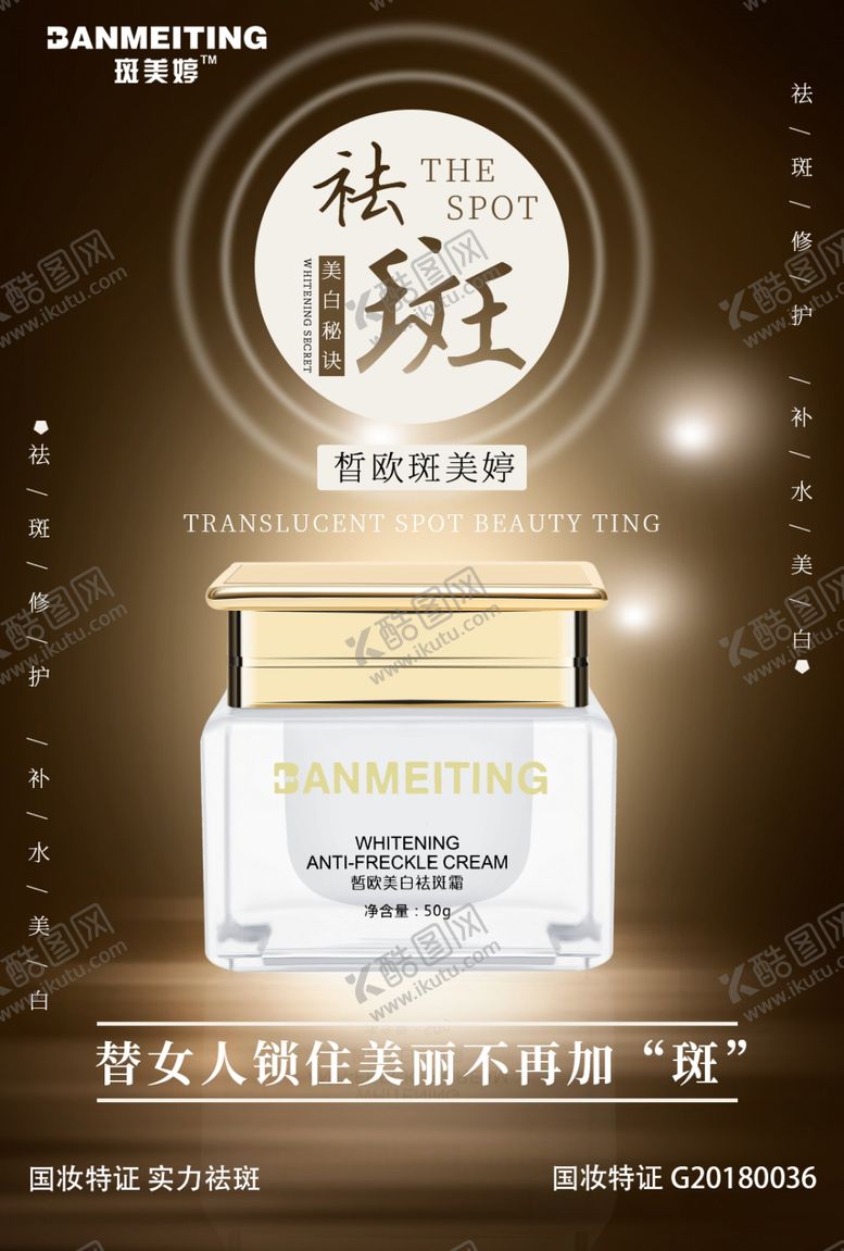 编号：95493206241600502387【酷图网】源文件下载-祛斑美白产品海报