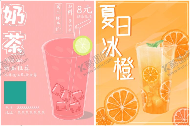 编号：25276610312053265807【酷图网】源文件下载-奶茶海报