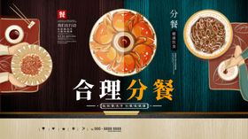 合理分餐