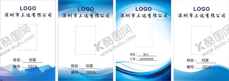 编号：99893911201900553840【酷图网】源文件下载-公司工作证一