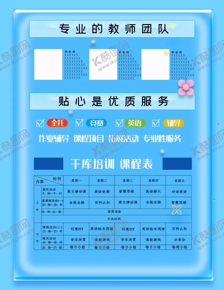 编号：33620006251350149463【酷图网】源文件下载-宣传单页