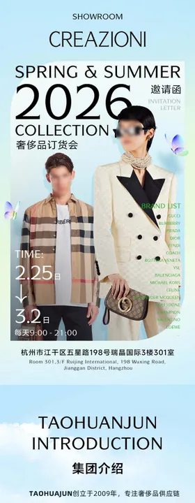 奢侈品时尚长图海报