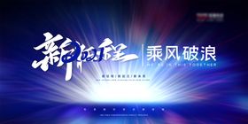 2021年会新的一年新的征程