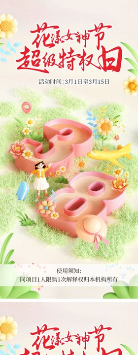 春日美业活动海报