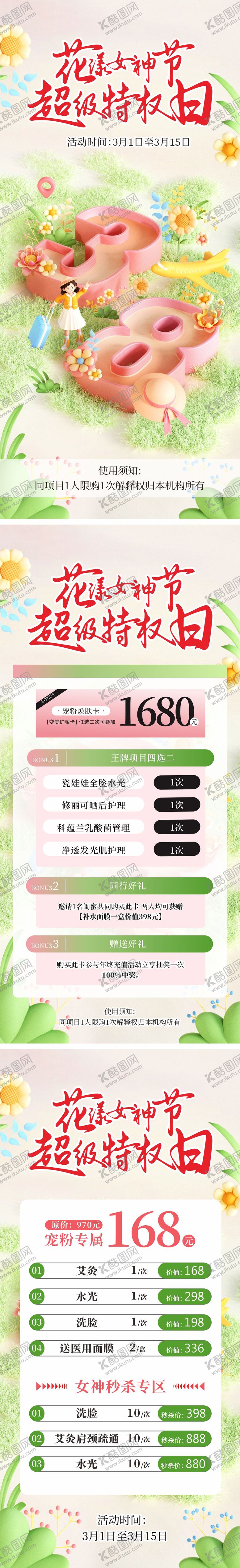编号：83626203050028141754【酷图网】源文件下载-春日美业活动海报