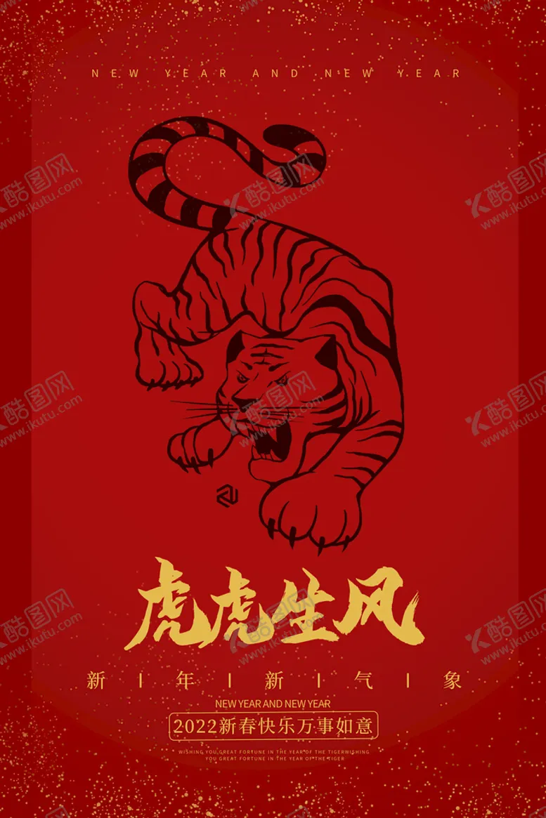 编号：12876009150425089784【酷图网】源文件下载-2022海报