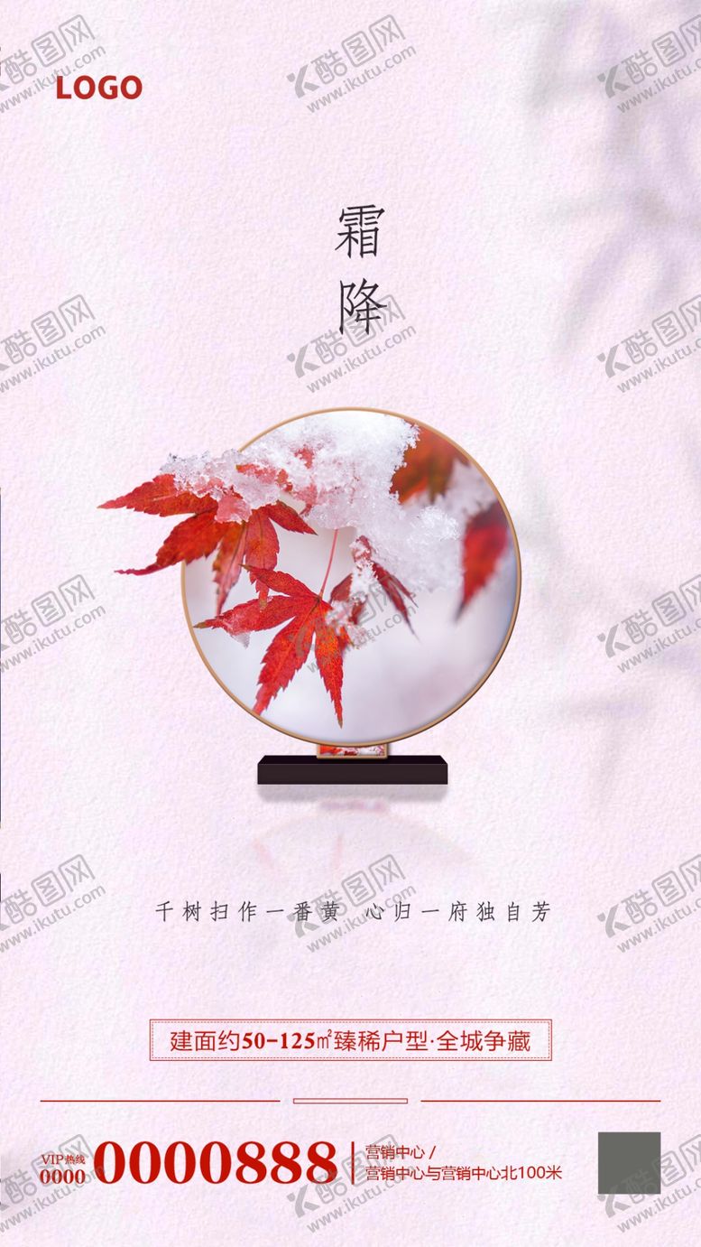 编号：19349310130402505916【酷图网】源文件下载-霜降