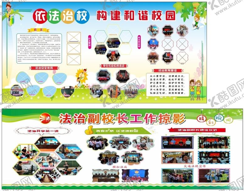 编号：79206809260237221632【酷图网】源文件下载-构建和谐校园