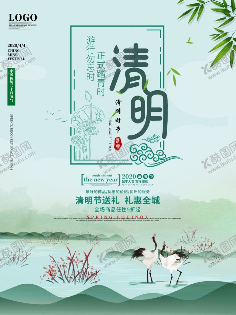 编号：96435310131613093230【酷图网】源文件下载-清明节