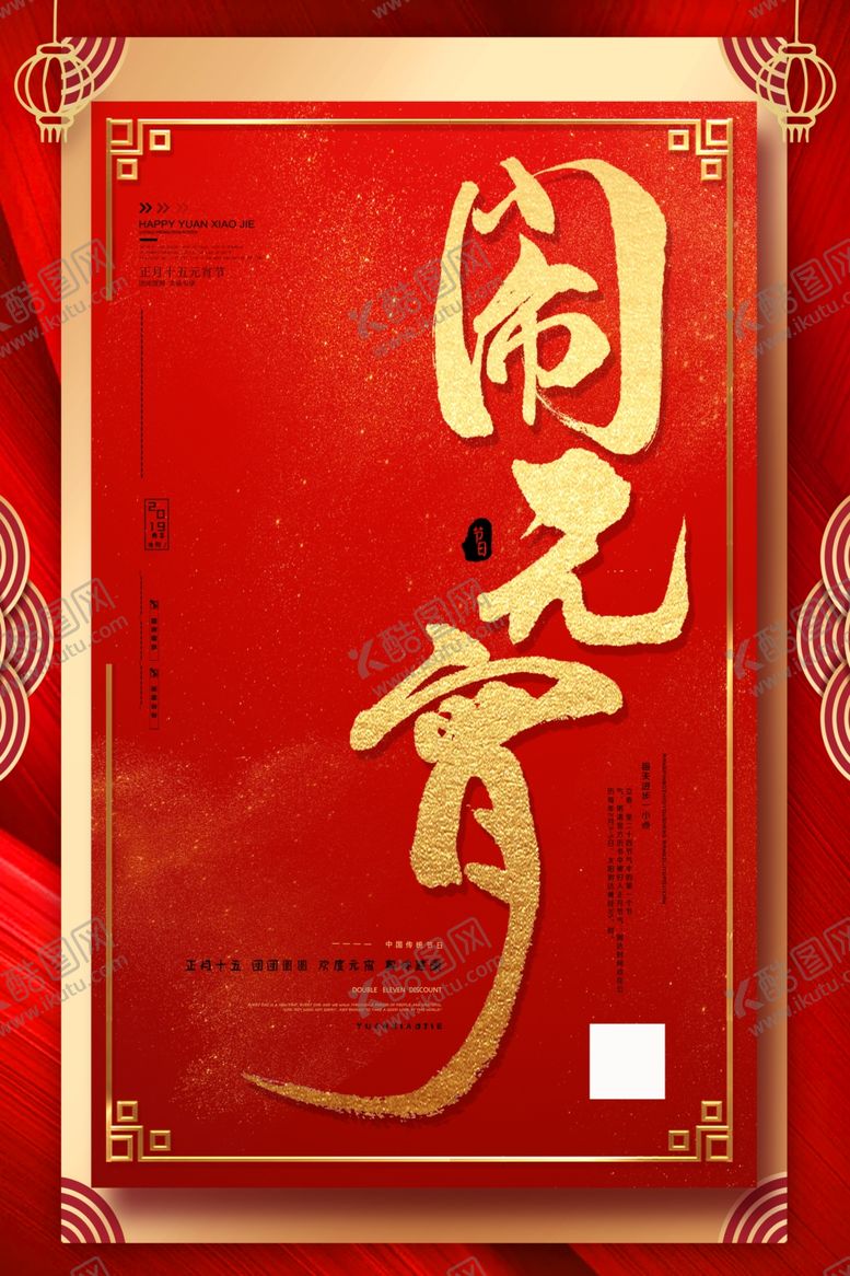 编号：13647409161306401584【酷图网】源文件下载-闹元宵