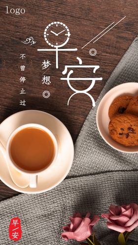 早安